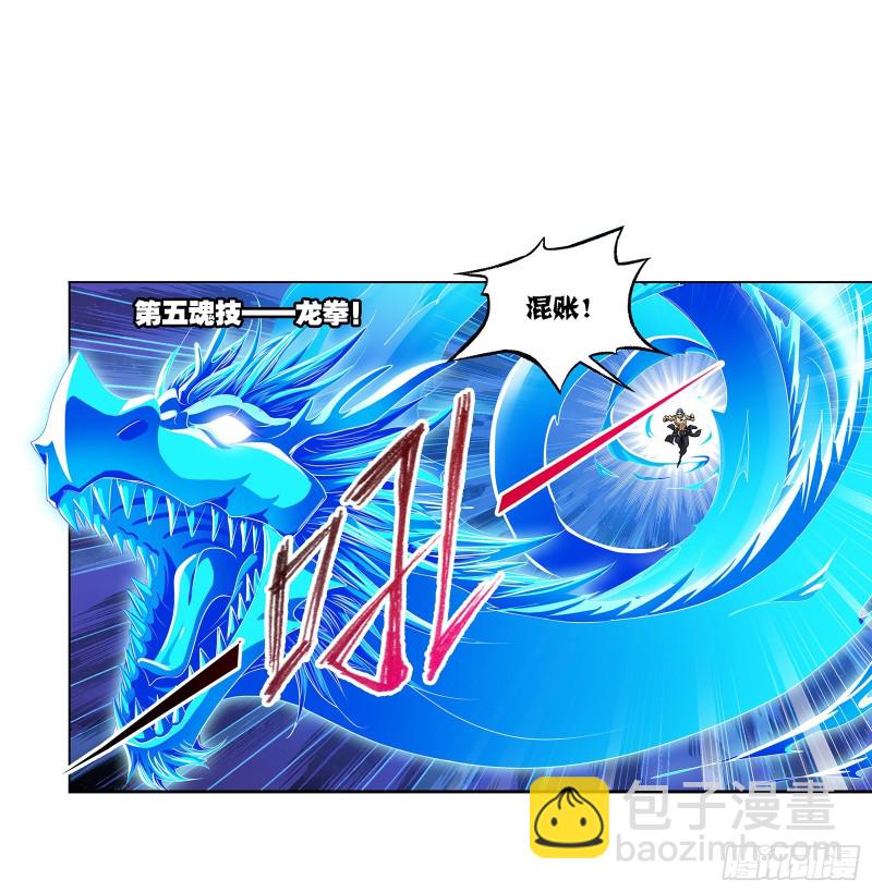 🍼斗罗大陆 第288话 圣石震动（2） 第26页