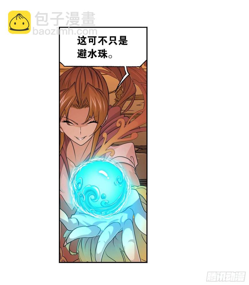 🍼斗罗大陆 第288话 圣石震动（2） 第27页