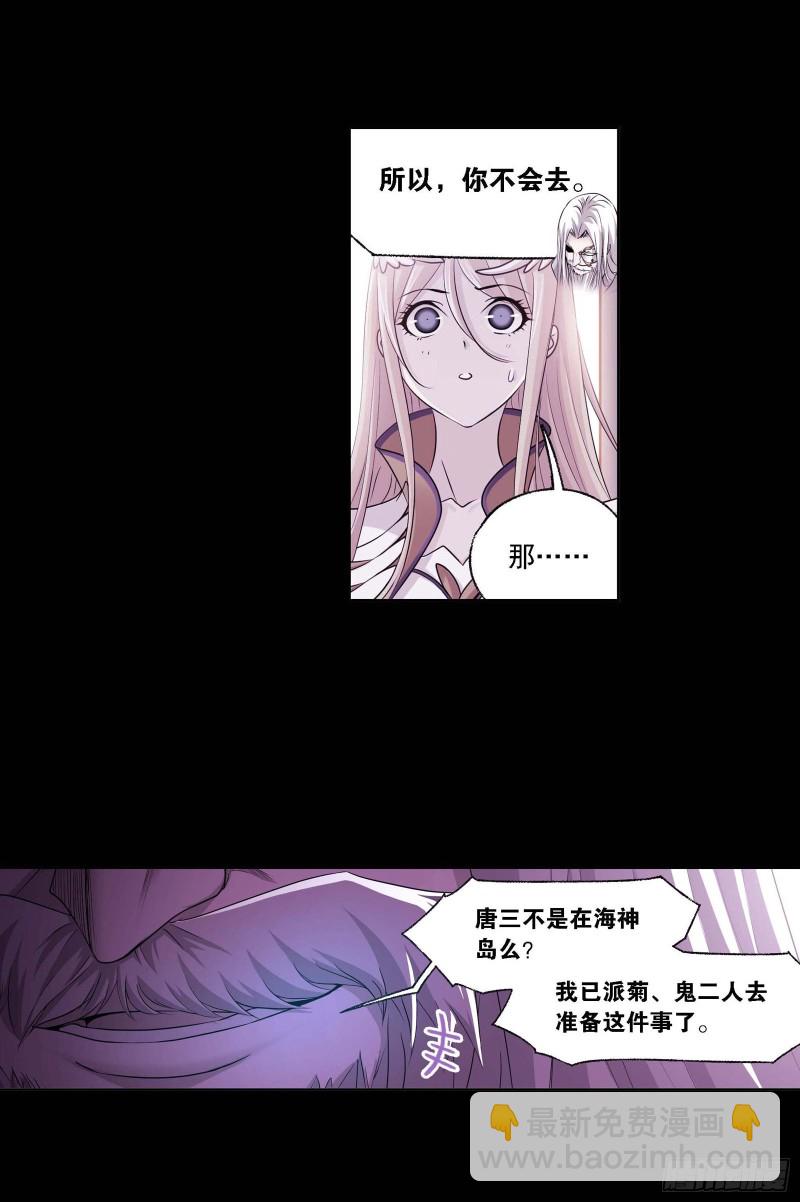 🍼斗罗大陆 第288话 圣石震动（2） 第3页
