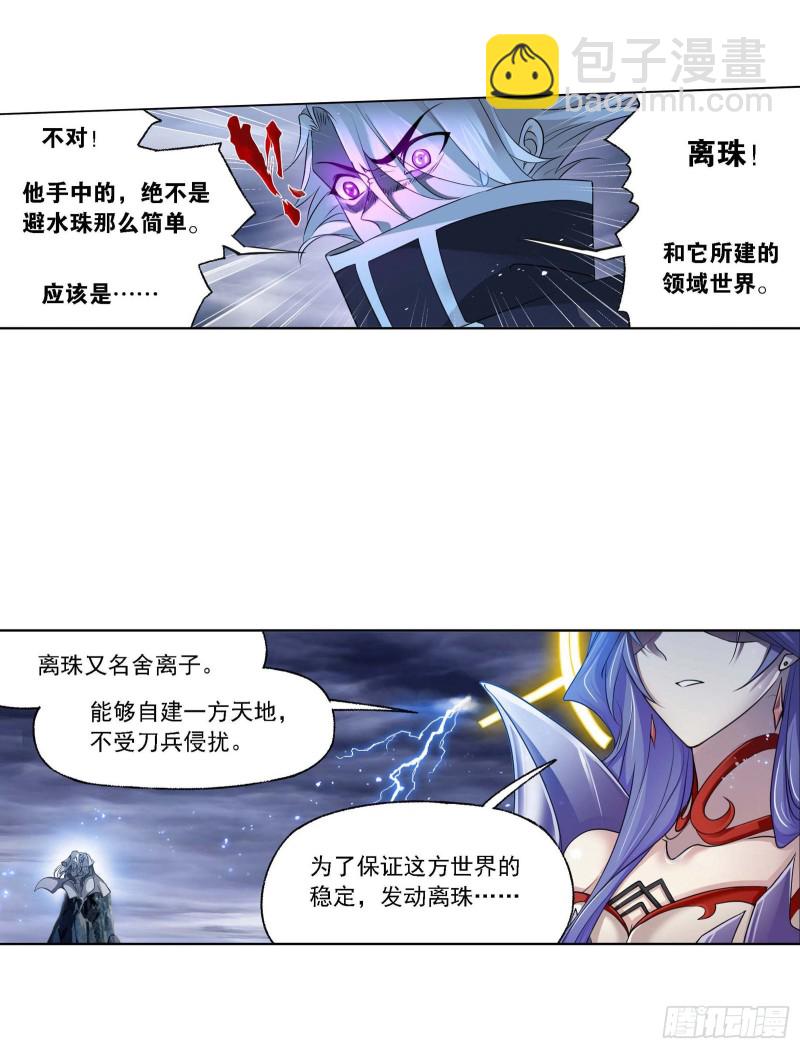 🍼斗罗大陆 第288话 圣石震动（2） 第31页
