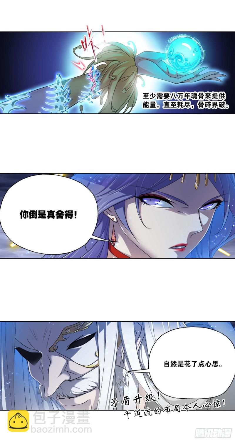 🍼斗罗大陆 第288话 圣石震动（2） 第32页