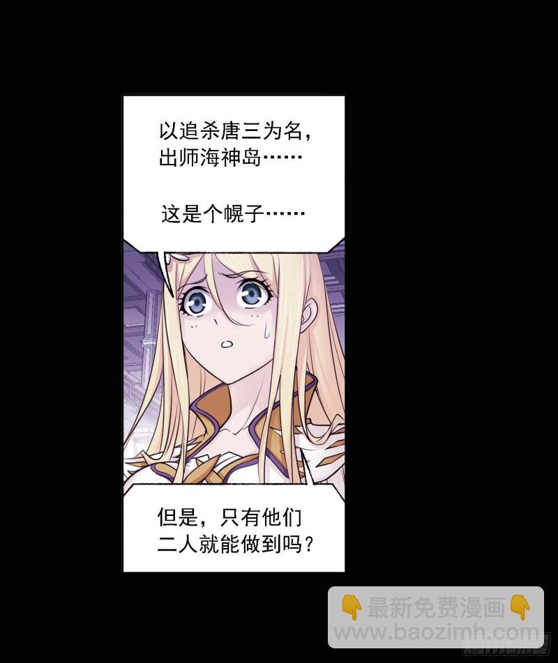🍼斗罗大陆 第288话 圣石震动（2） 第4页