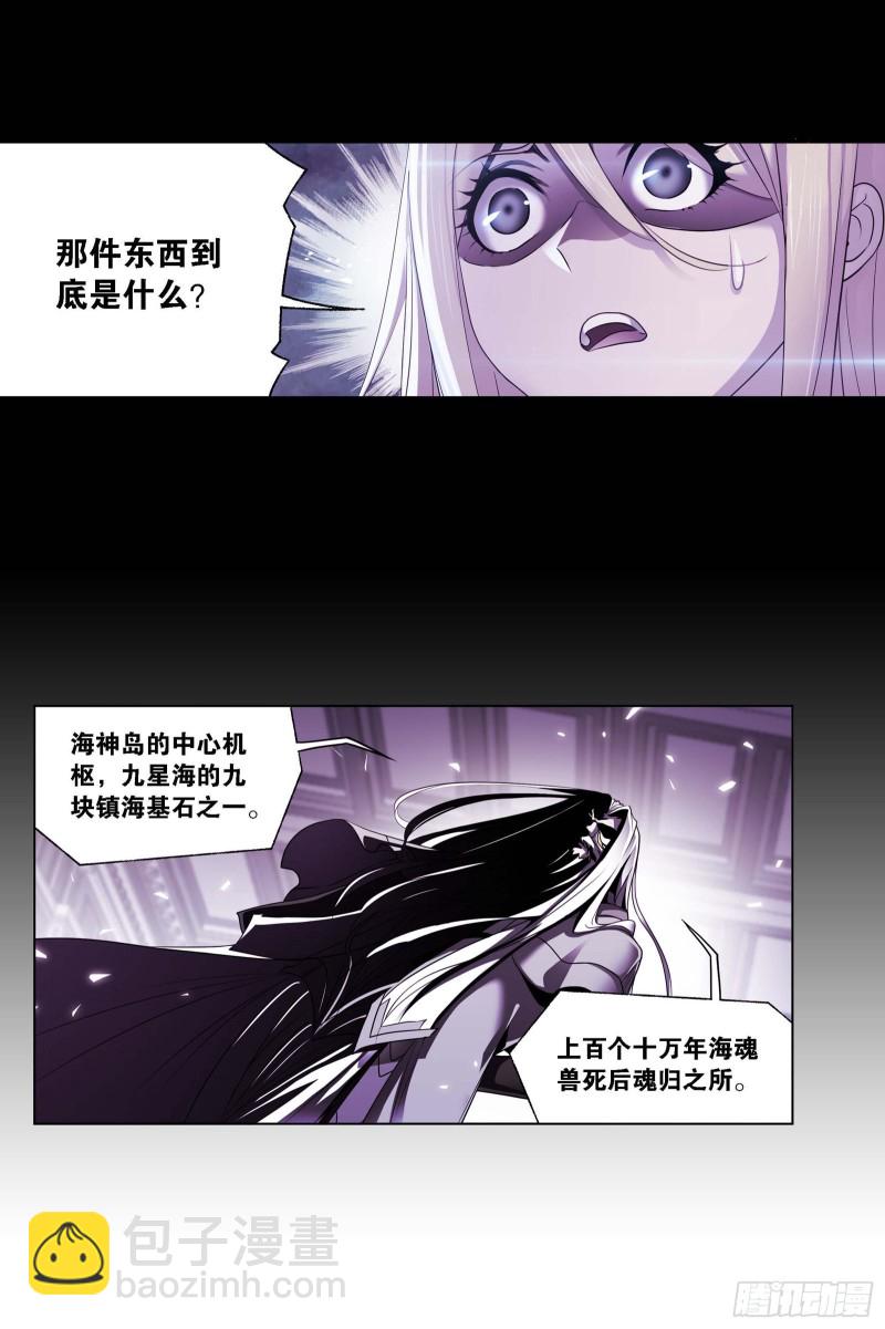 🍼斗罗大陆 第288话 圣石震动（2） 第6页