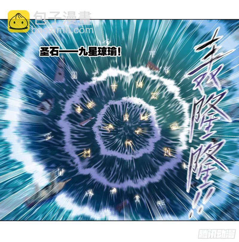 🍼斗罗大陆 第288话 圣石震动（2） 第7页