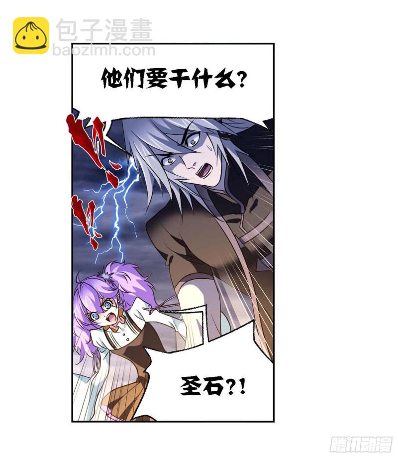 🍼斗罗大陆 第288话 圣石震动（2） 第8页