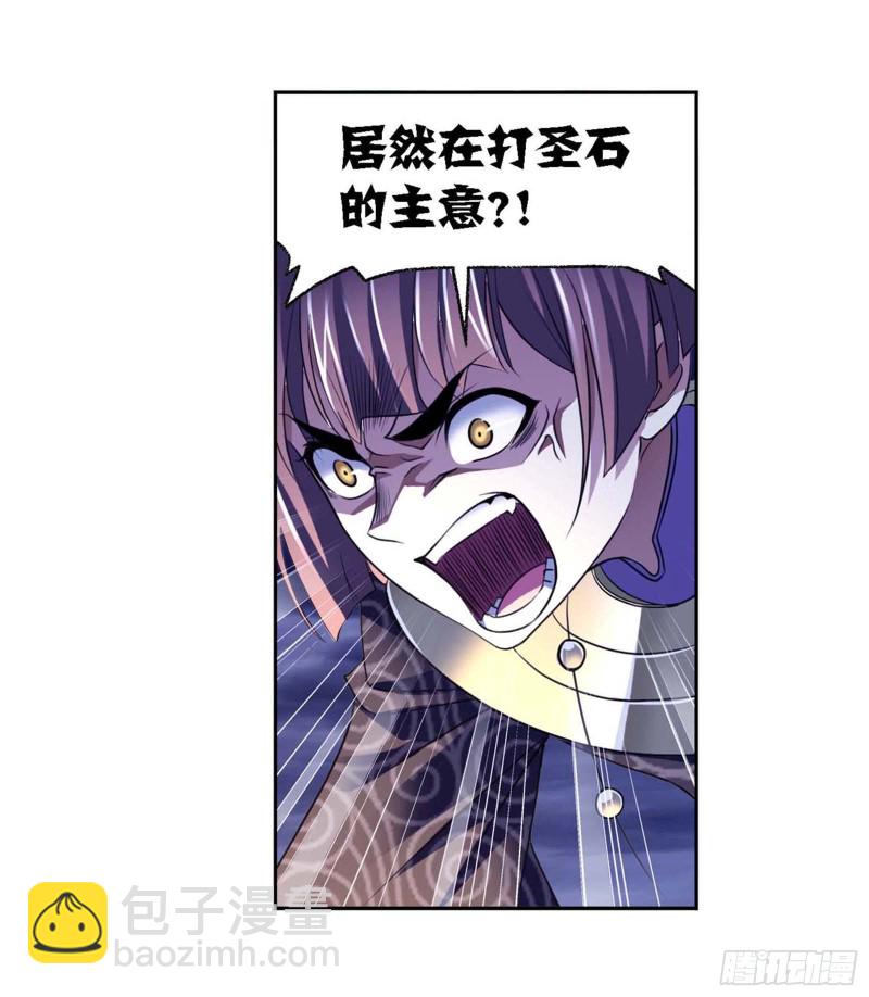 🍼斗罗大陆 第288话 圣石震动（2） 第9页