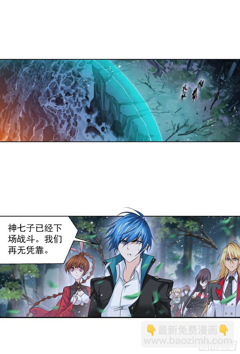 🍼斗罗大陆 第289话 圣山琨（2） 第10页
