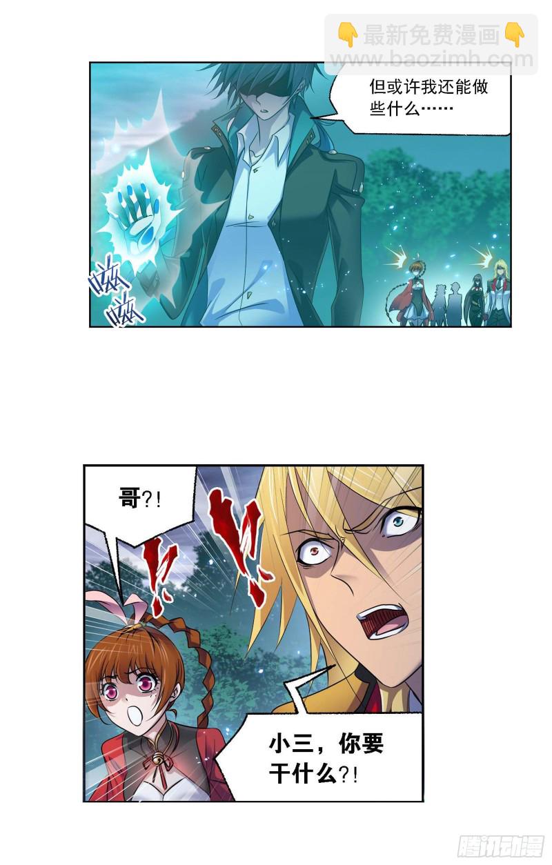 🍼斗罗大陆 第289话 圣山琨（2） 第12页