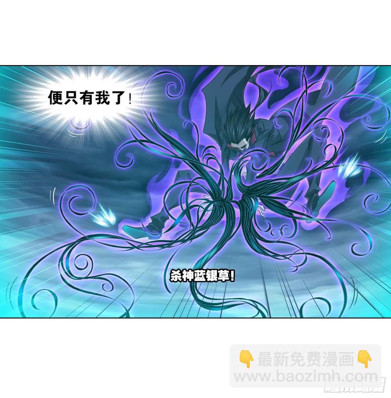 🍼斗罗大陆 第289话 圣山琨（2） 第15页