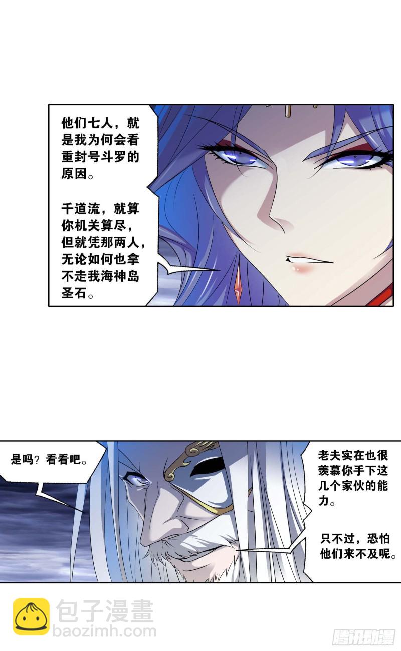 🍼斗罗大陆 第289话 圣山琨（2） 第2页
