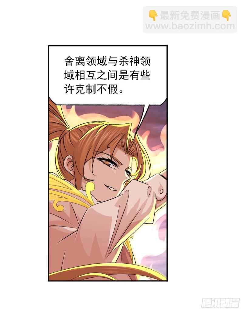 🍼斗罗大陆 第289话 圣山琨（2） 第22页