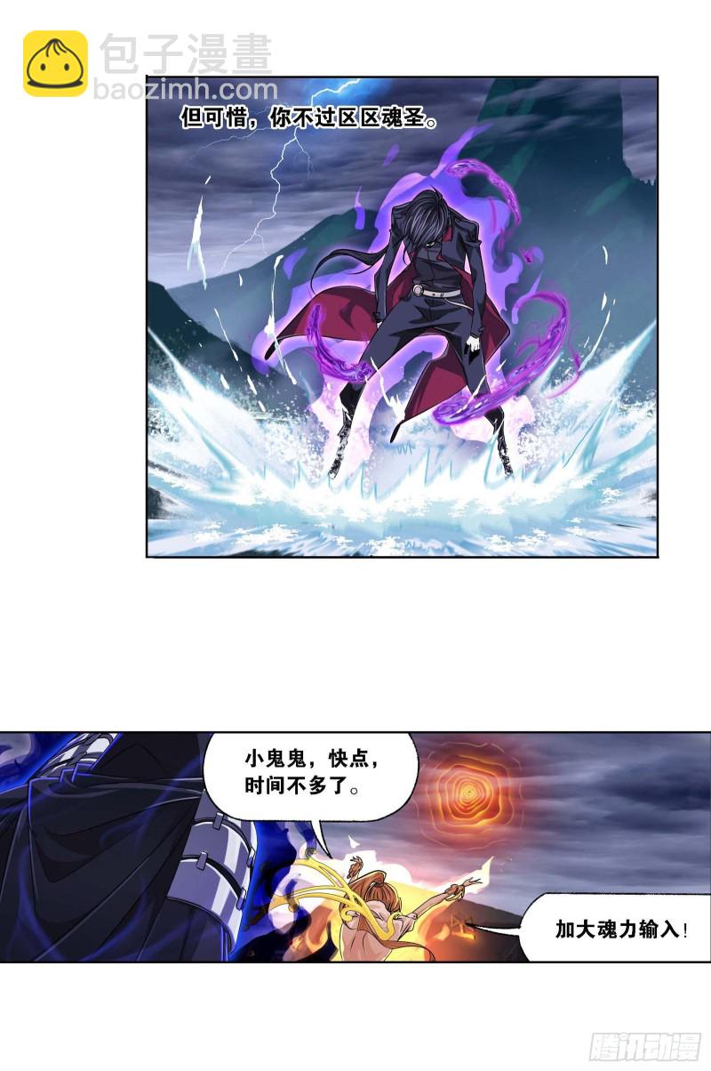 🍼斗罗大陆 第289话 圣山琨（2） 第23页
