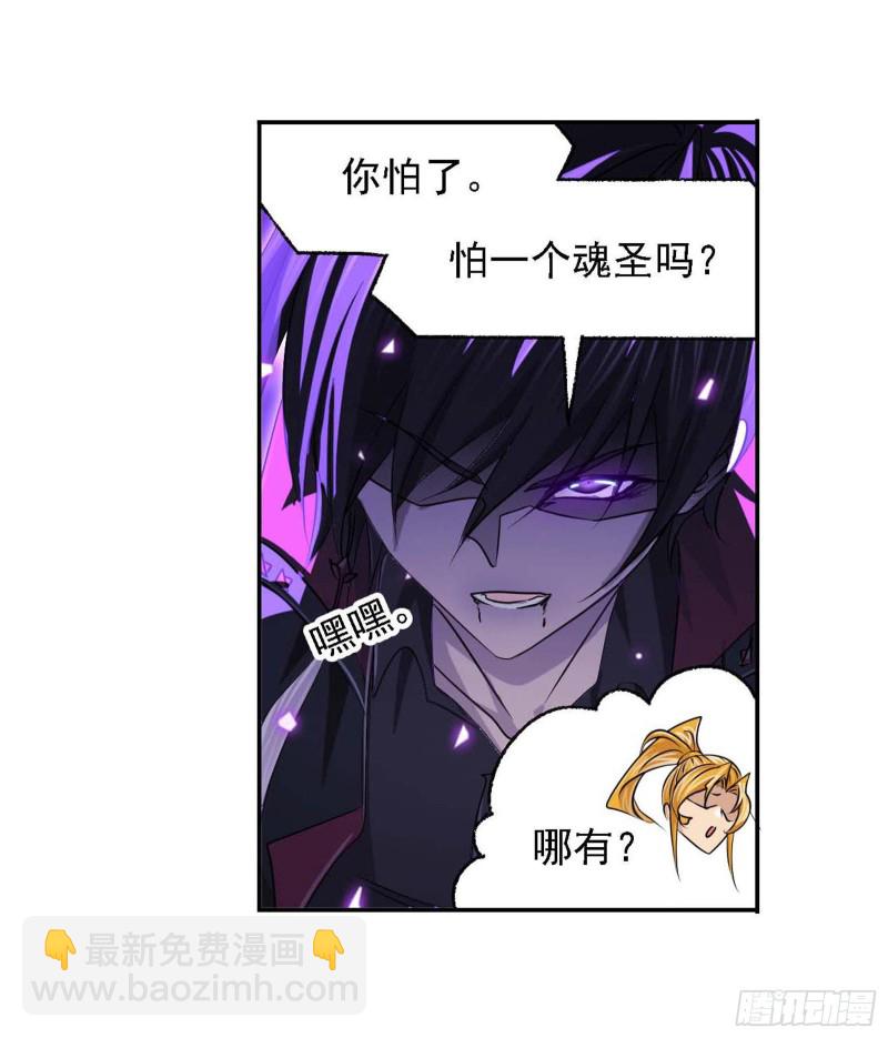 🍼斗罗大陆 第289话 圣山琨（2） 第24页