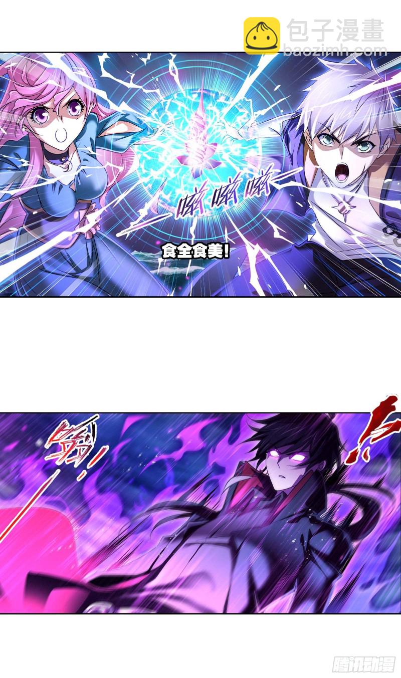 🍼斗罗大陆 第289话 圣山琨（2） 第26页