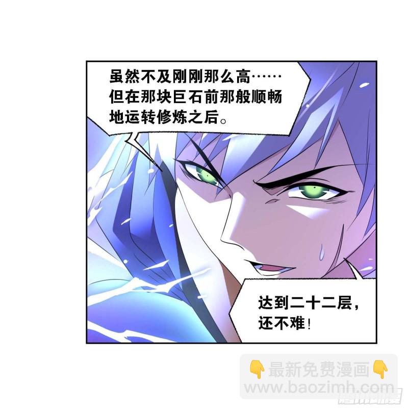 🍼斗罗大陆 第289话 圣山琨（2） 第28页