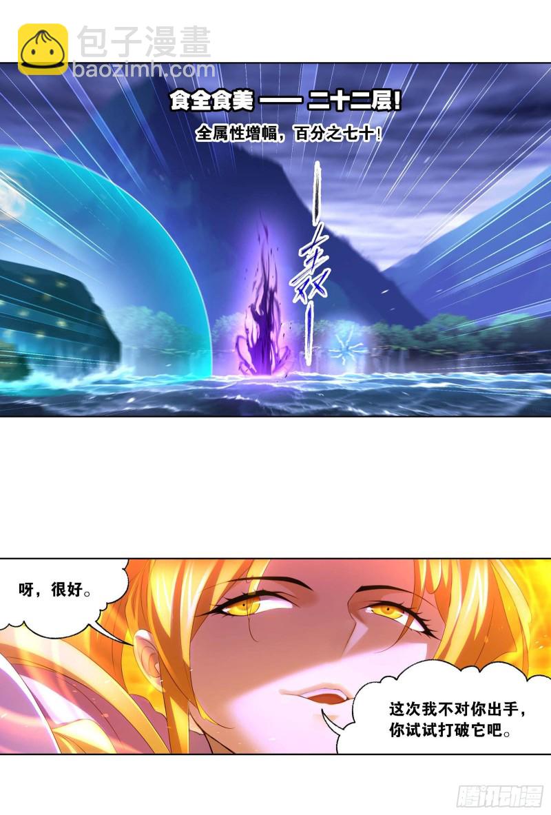 🍼斗罗大陆 第289话 圣山琨（2） 第29页