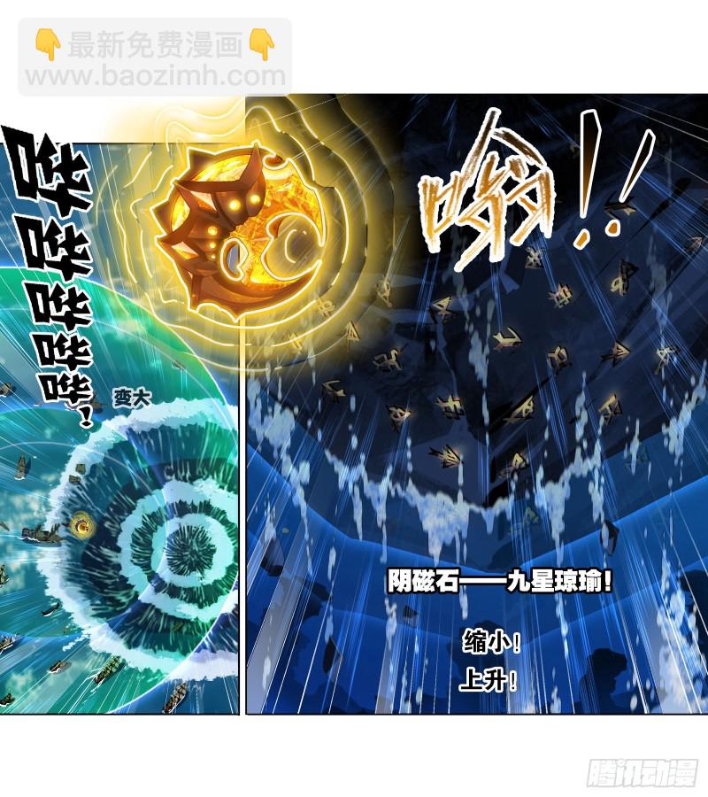 🍼斗罗大陆 第289话 圣山琨（2） 第3页