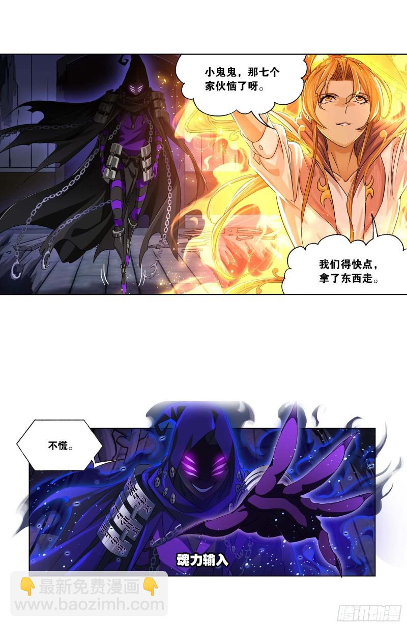 🍼斗罗大陆 第289话 圣山琨（2） 第4页