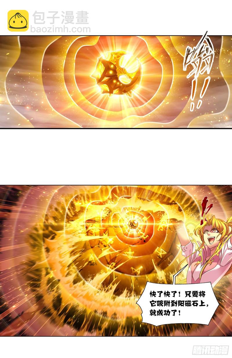 🍼斗罗大陆 第289话 圣山琨（2） 第5页