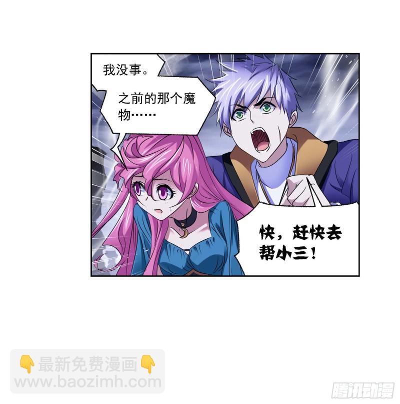 🍼斗罗大陆 第289话 圣山琨（2） 第7页