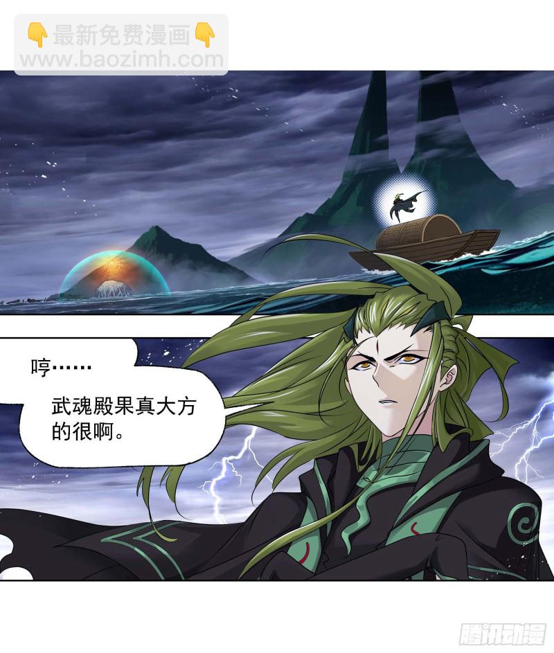 🍼斗罗大陆 第289话 圣山琨（2） 第9页