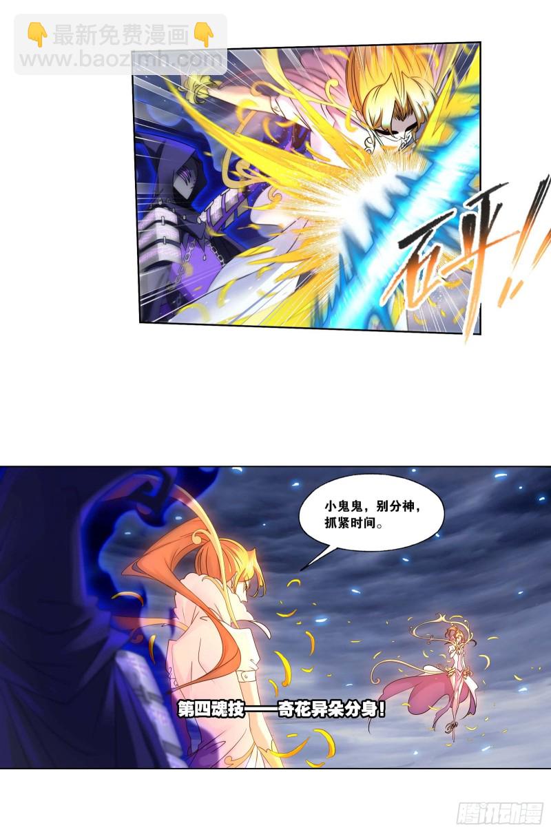 🍼斗罗大陆 第290话 海域守护者（2） 第12页