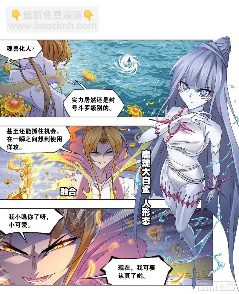 🍼斗罗大陆 第290话 海域守护者（2） 第13页