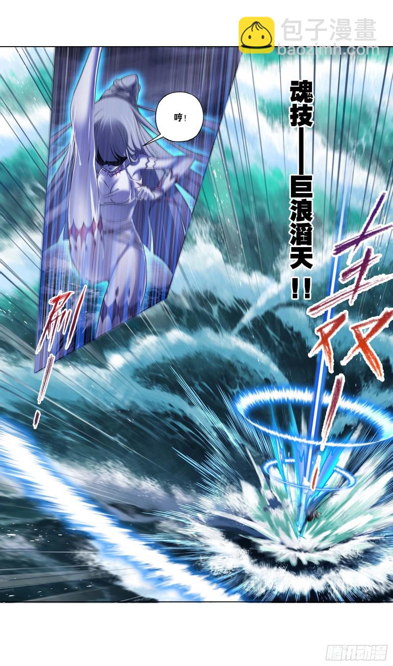 🍼斗罗大陆 第290话 海域守护者（2） 第19页