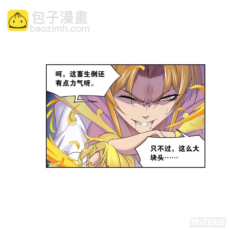 🍼斗罗大陆 第290话 海域守护者（2） 第3页