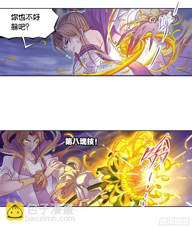 🍼斗罗大陆 第290话 海域守护者（2） 第4页