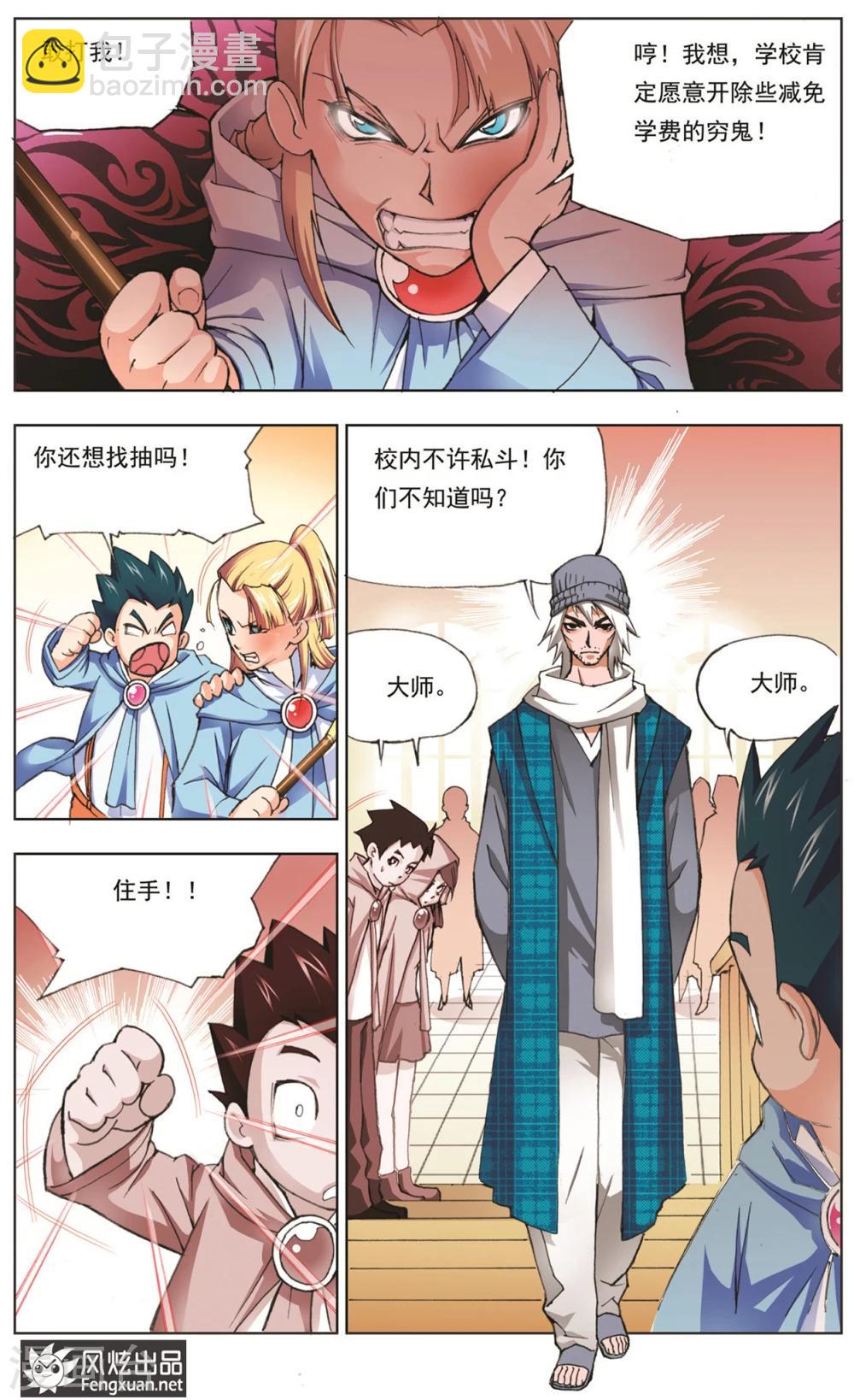 🍼斗罗大陆 第9话 大师？老师？(下) 第2页