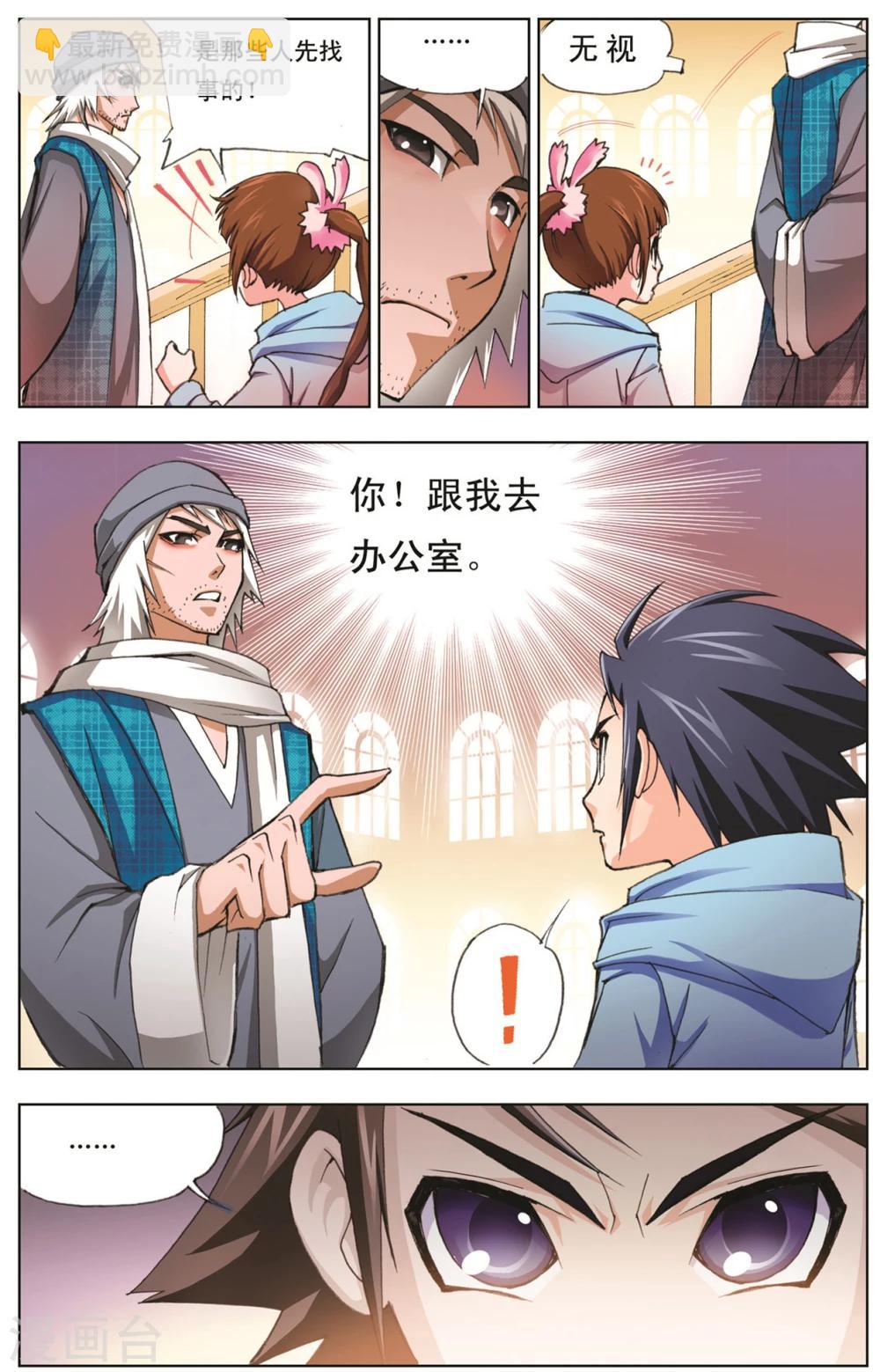 🍼斗罗大陆 第9话 大师？老师？(下) 第3页