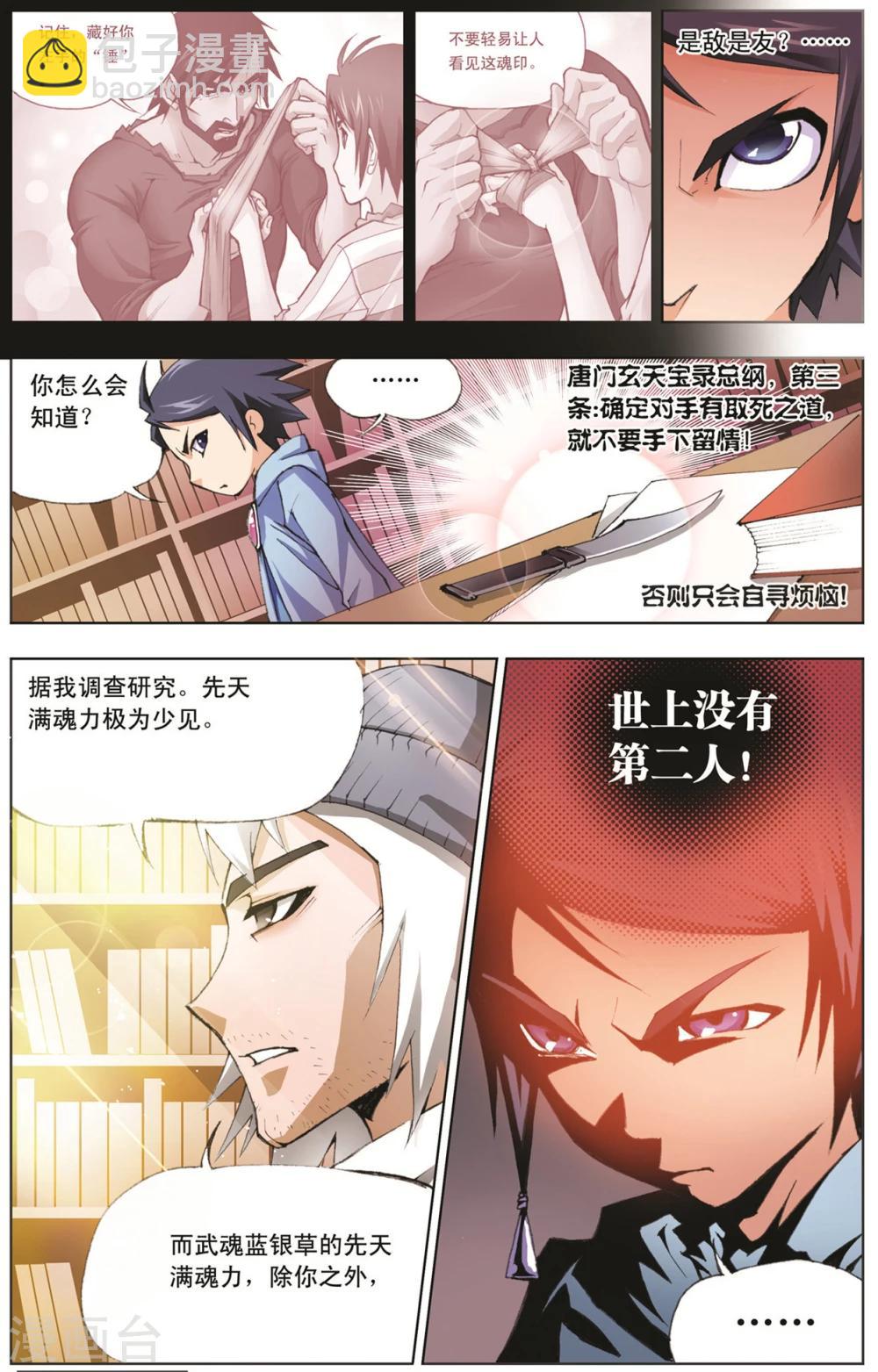 🍼斗罗大陆 第9话 大师？老师？(下) 第5页