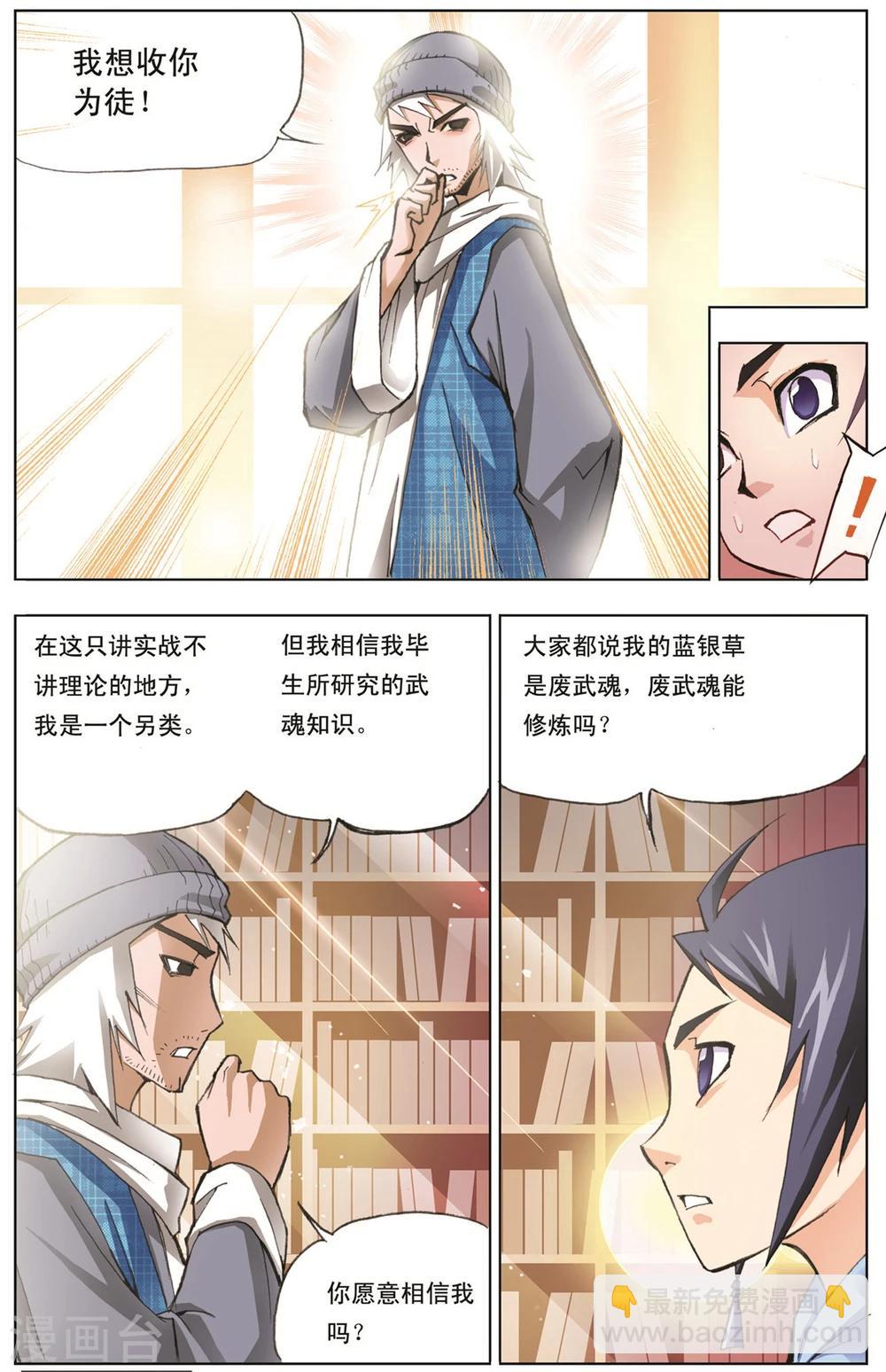 🍼斗罗大陆 第9话 大师？老师？(下) 第7页