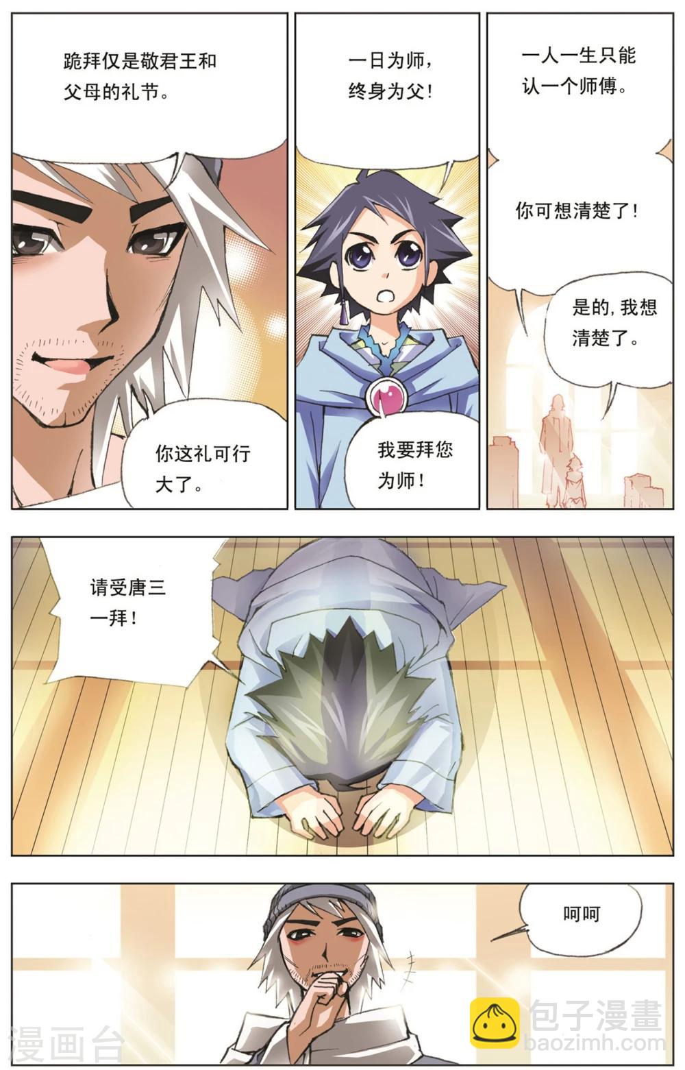 🍼斗罗大陆 第9话 大师？老师？(下) 第9页