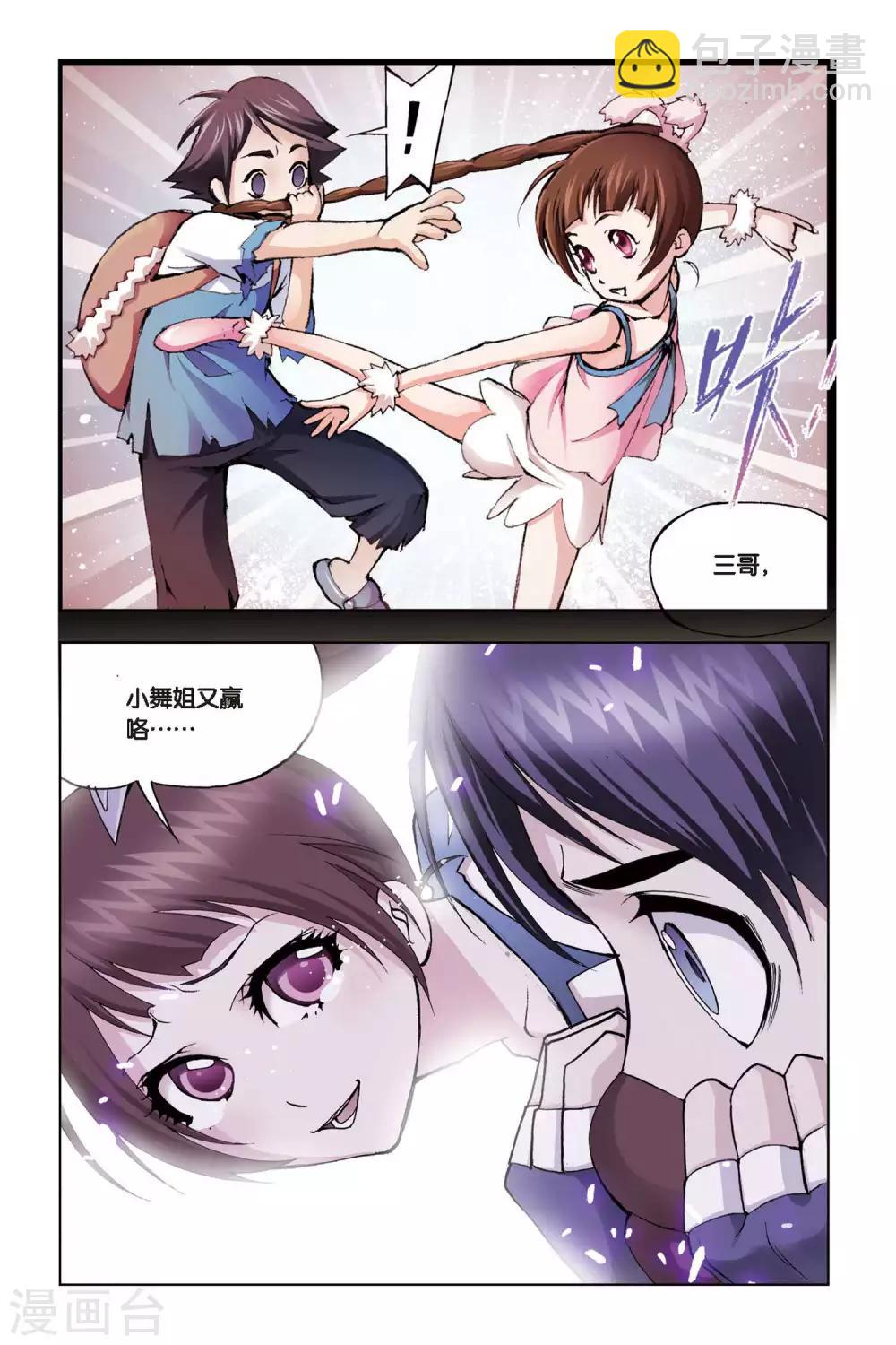 🍼斗罗大陆 第81话 危机！！(下) 第3页