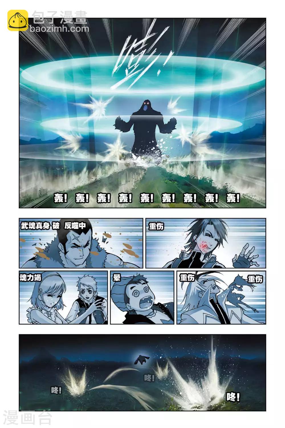 🍼斗罗大陆 第81话 危机！！(下) 第6页