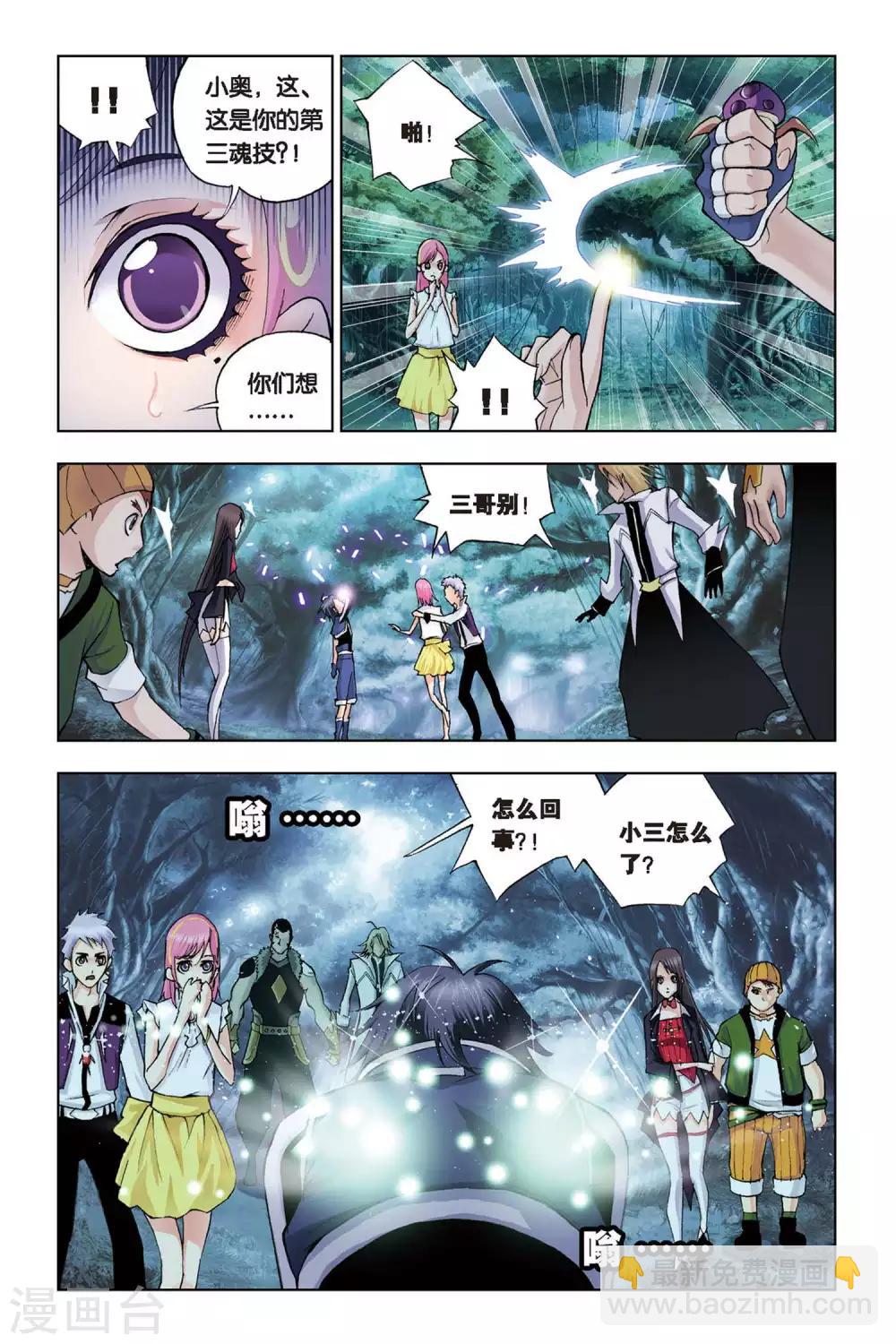 🍼斗罗大陆 第83话 人面魔蛛(中) 第3页