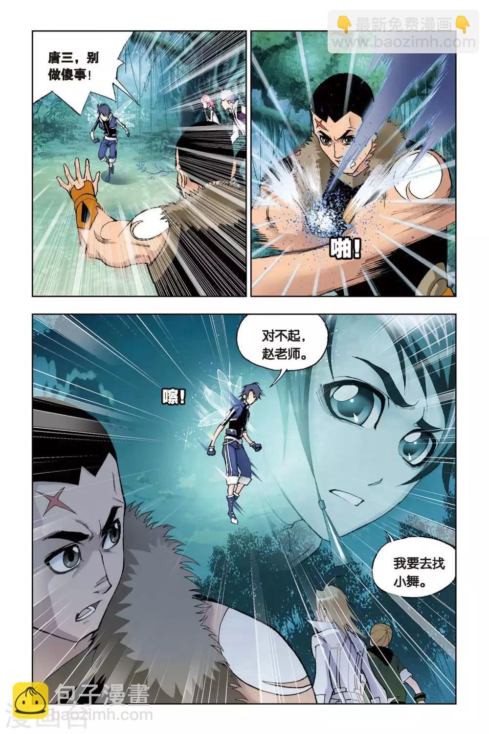 🍼斗罗大陆 第83话 人面魔蛛(中) 第5页