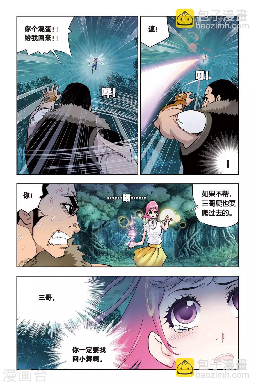 🍼斗罗大陆 第83话 人面魔蛛(中) 第6页