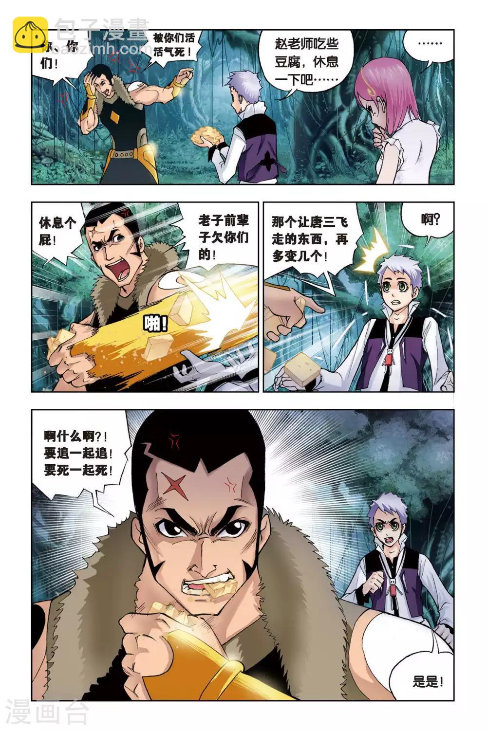🍼斗罗大陆 第83话 人面魔蛛(中) 第7页