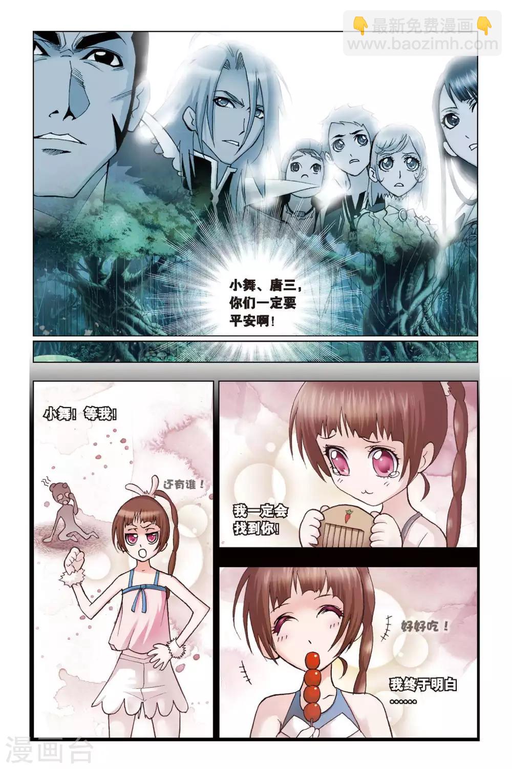 🍼斗罗大陆 第83话 人面魔蛛(中) 第8页
