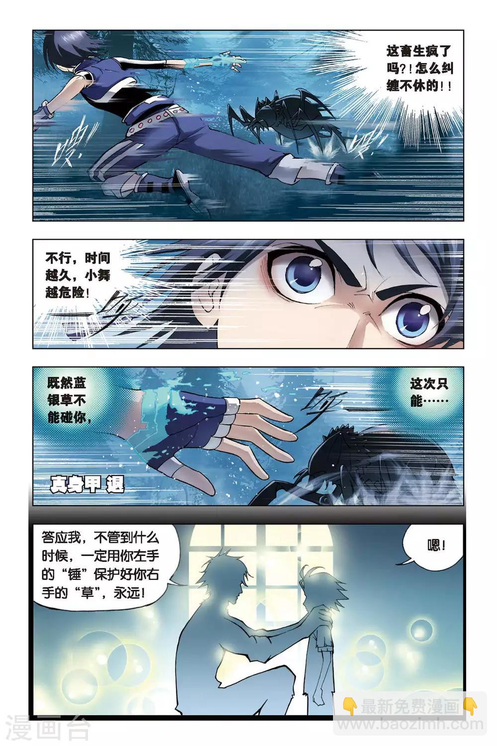🍼斗罗大陆 第85话 困兽绝杀(上) 第6页