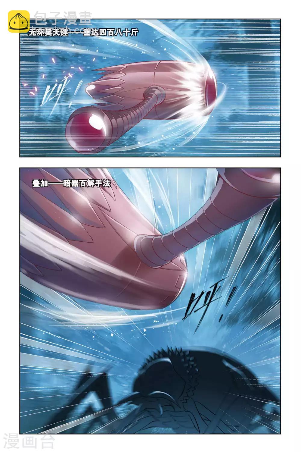 🍼斗罗大陆 第85话 困兽绝杀(上) 第8页