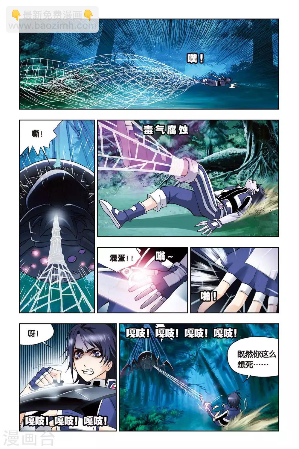 🍼斗罗大陆 第87话 困兽绝杀(下) 第2页