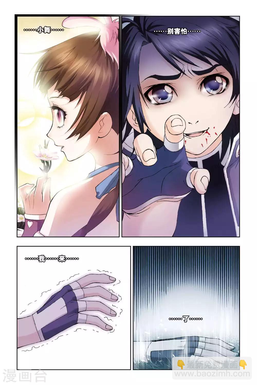 🍼斗罗大陆 第87话 困兽绝杀(下) 第8页