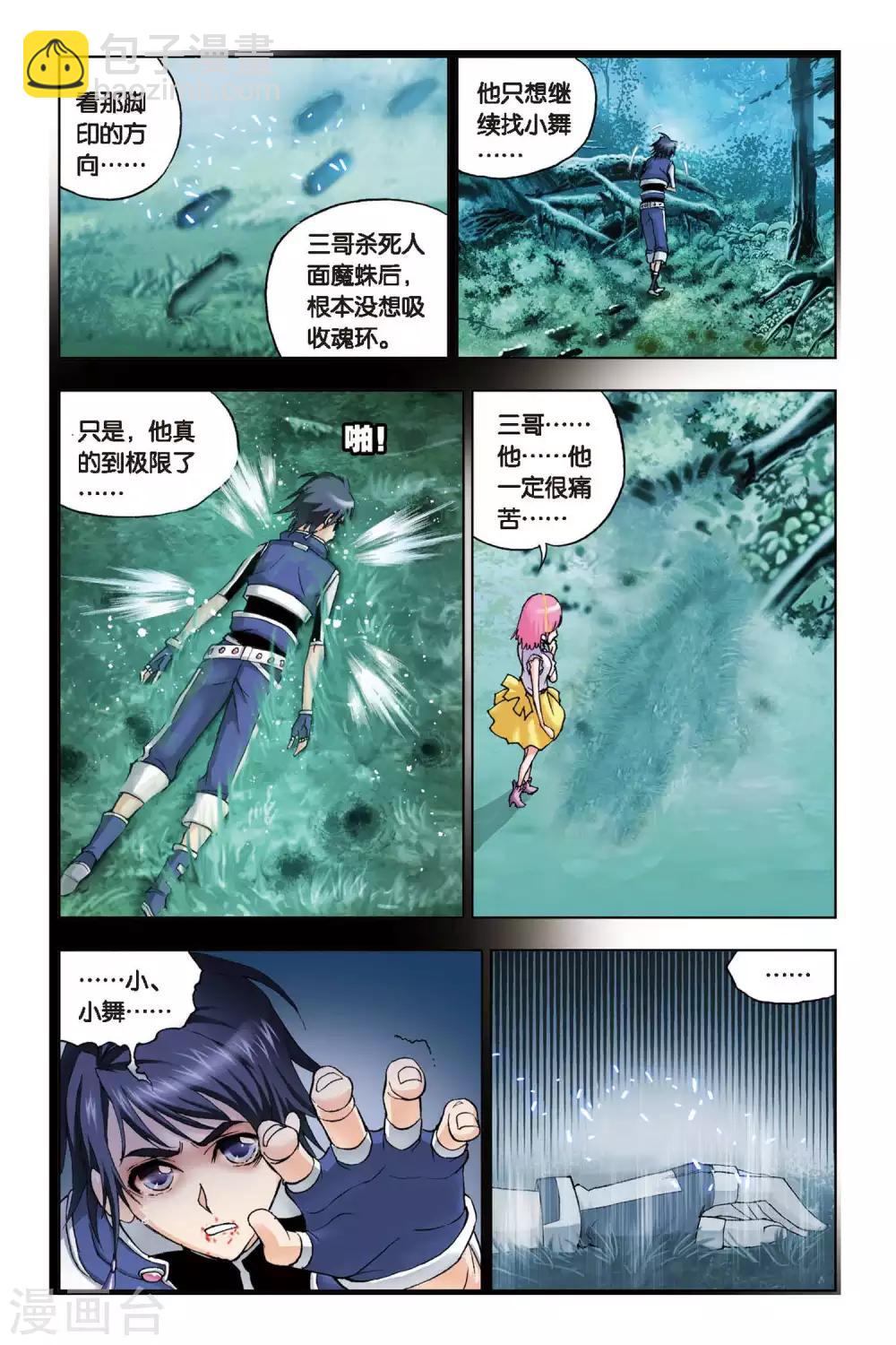🍼斗罗大陆 第89话 援军(中) 第2页