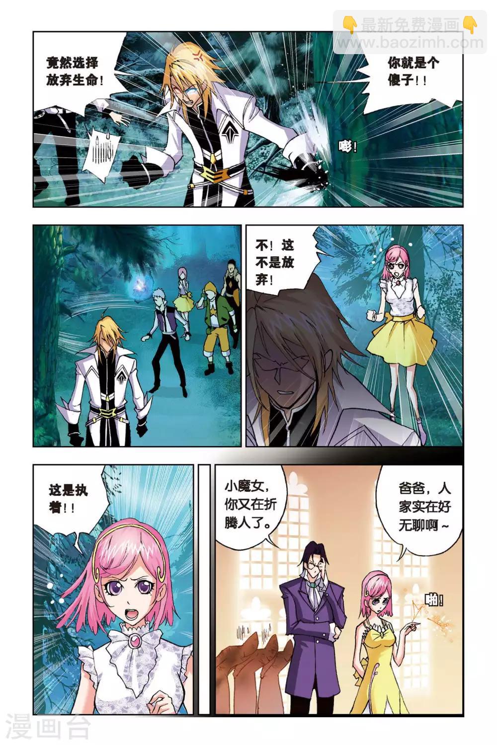 🍼斗罗大陆 第89话 援军(中) 第7页