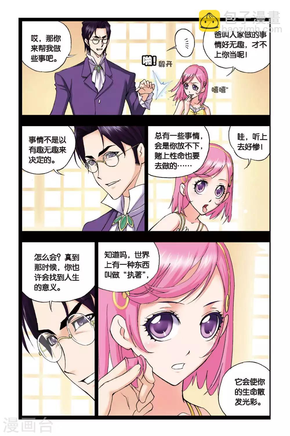 🍼斗罗大陆 第89话 援军(中) 第8页