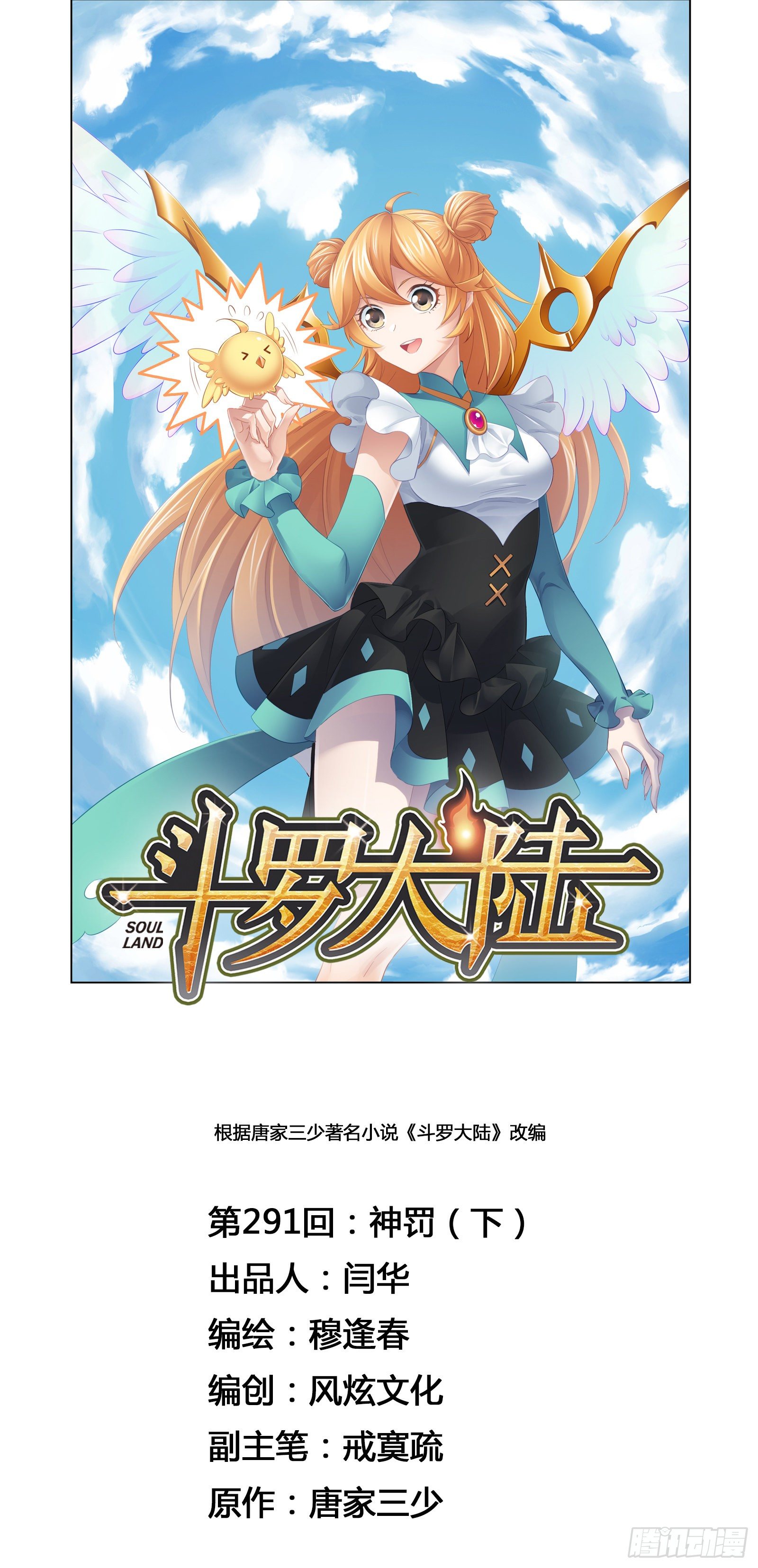 🍼斗罗大陆 第291话 神罚（2） 第1页